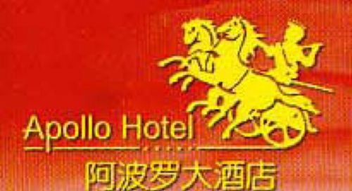 فندق Apollo فزوو الشعار الصورة